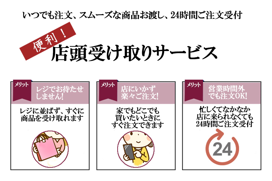 たこまんの店頭受取のメリット