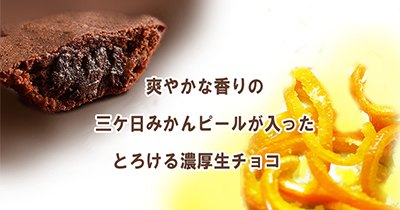 アマンド娘ショコラゴールド