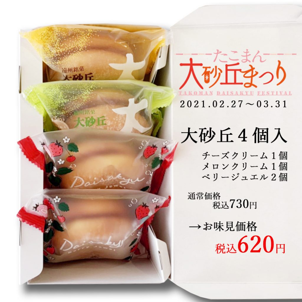 大砂丘まつり3月31日まで開催 たこまん公式サイト 清らかな遠州からのおくりもの 大砂丘まつり3月31日まで開催 たこまん公式サイト 清らかな遠州からのおくりもの
