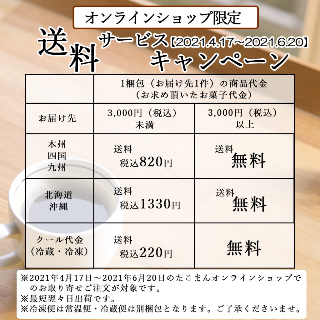 期間限定 送料キャンペーン開催 たこまん公式サイト 清らかな遠州からのおくりもの 期間限定 送料キャンペーン開催 たこまん公式サイト 清らかな遠州からのおくりもの