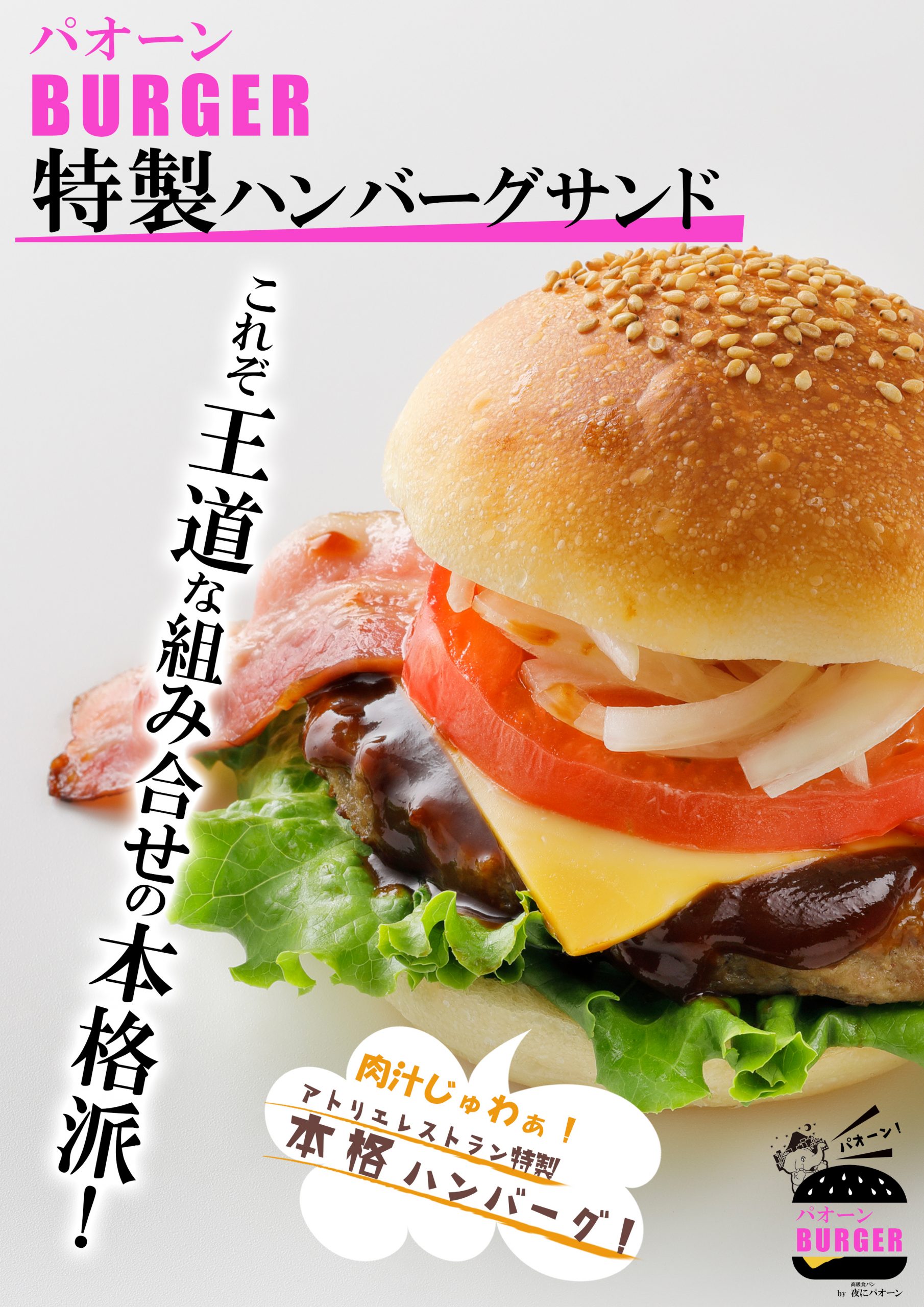 特製ハンバーグサンド