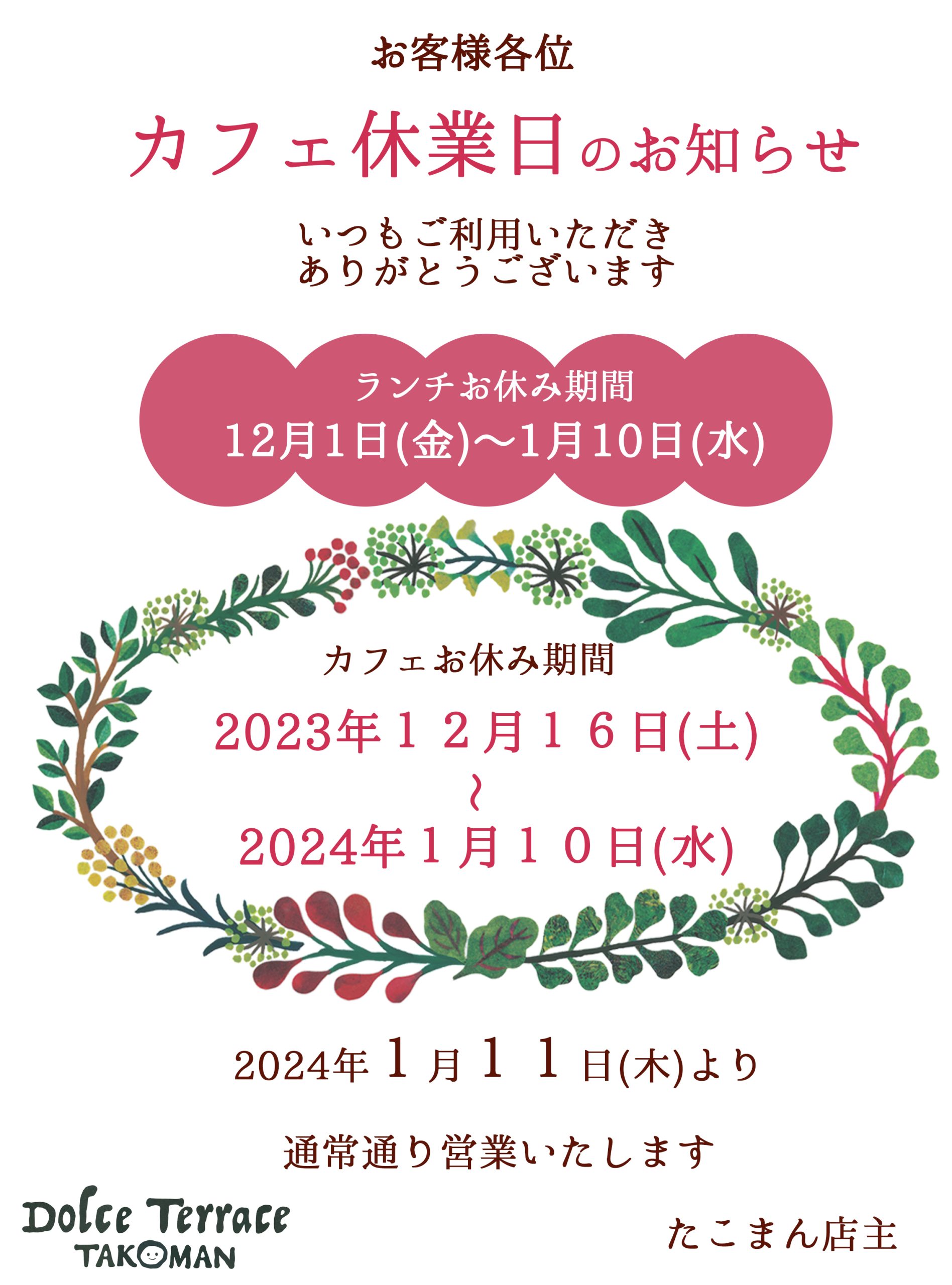 たこまん珈琲館お休み