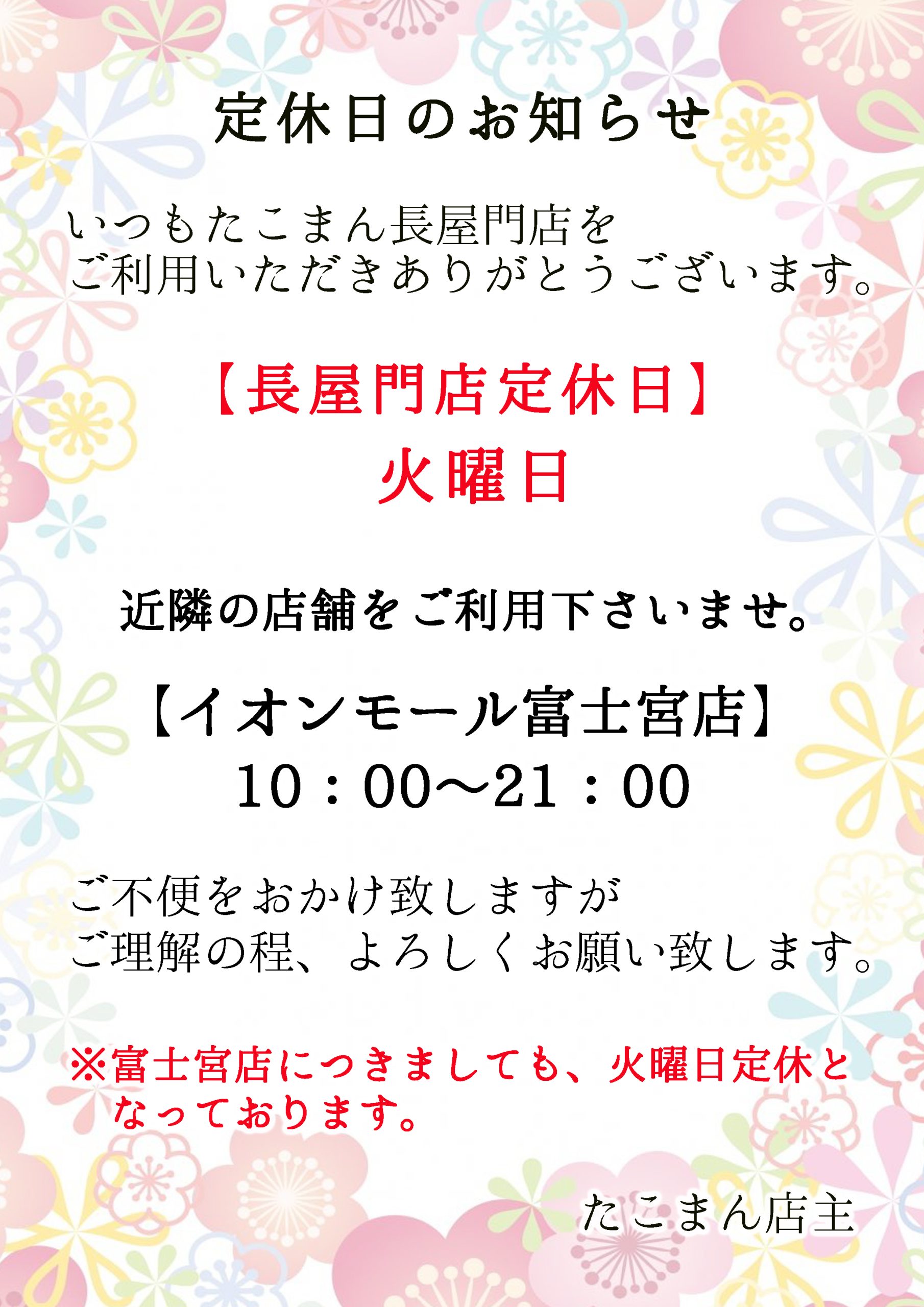 定休日のお知らせ