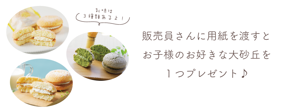 販売員さんに用紙を渡すとお子様のお好きなプレゼントを１つプレゼント♪