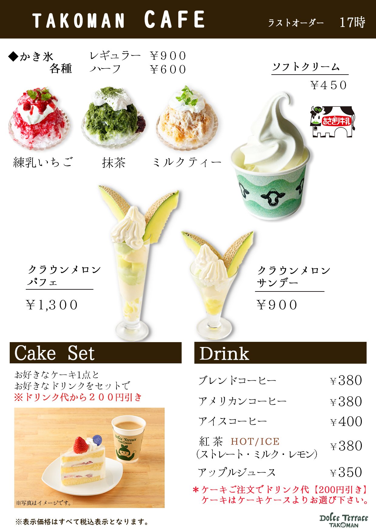 カフェメニュー