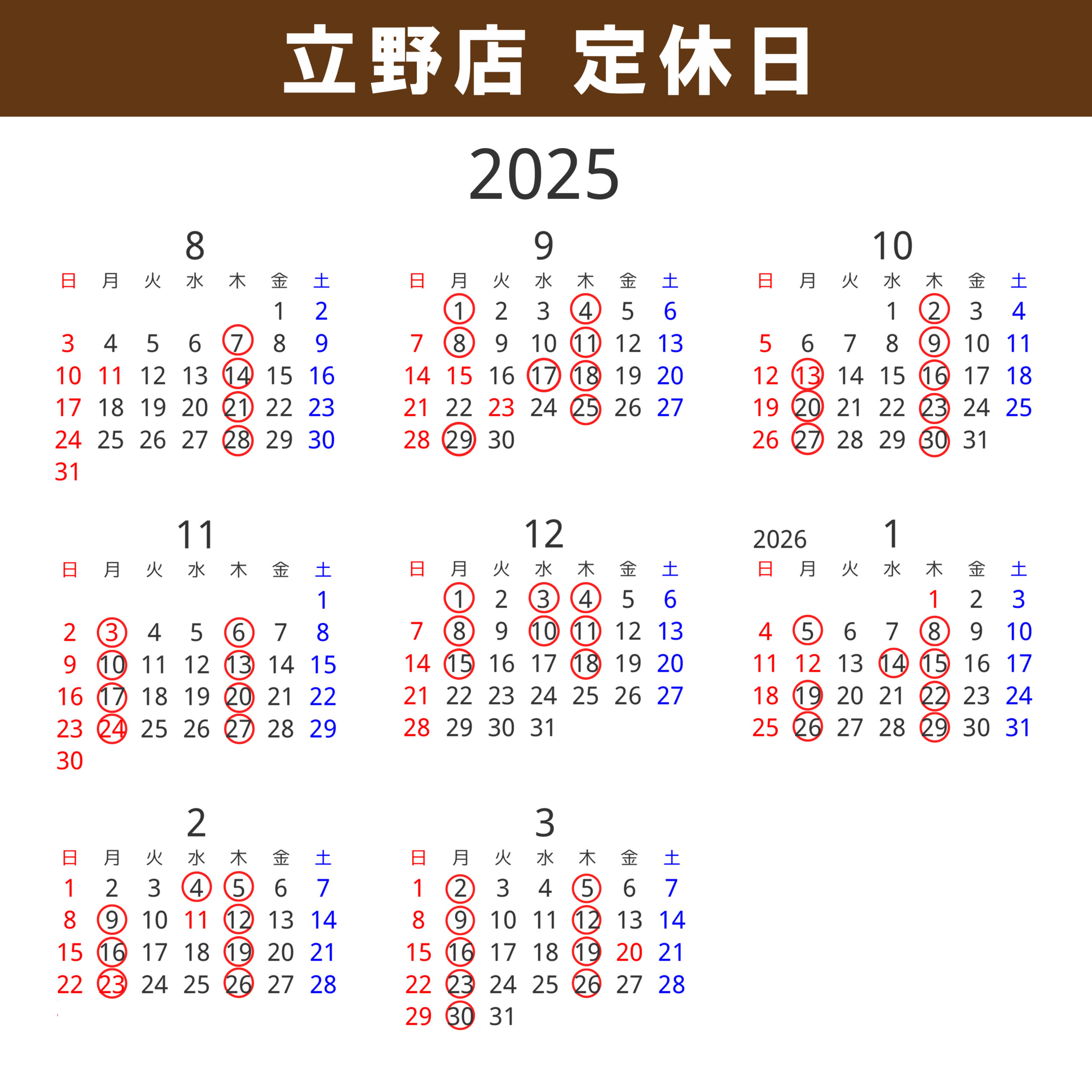 定休日のお知らせ